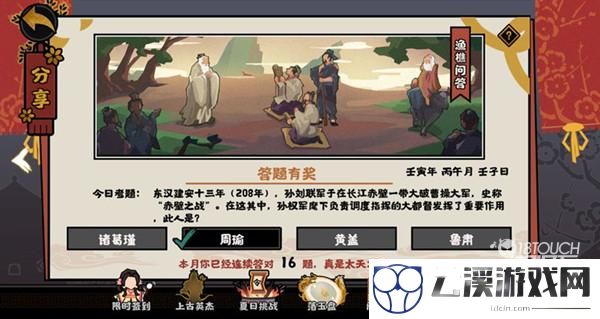 无悔华夏渔樵问答6.28答案一览