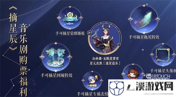 王者荣耀公孙离逐星追乐星元获得攻略