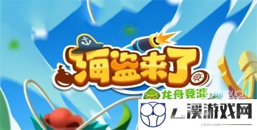 海盗来了10万能量速刷攻略
