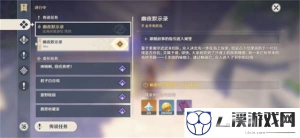 原神幽夜默示录任务全攻略