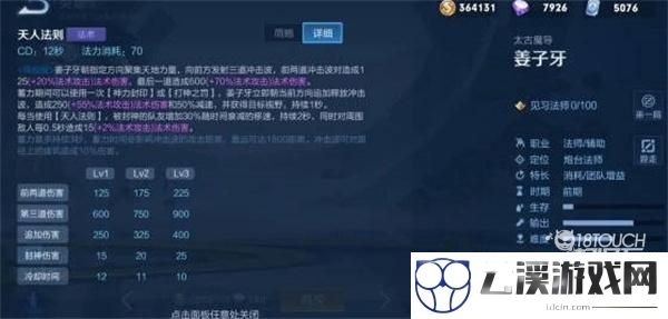 王者荣耀姜子牙重做技能最全一览
