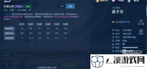 王者荣耀姜子牙重做技能最全一览