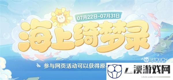 原神海上绮梦录所有题目答案一览