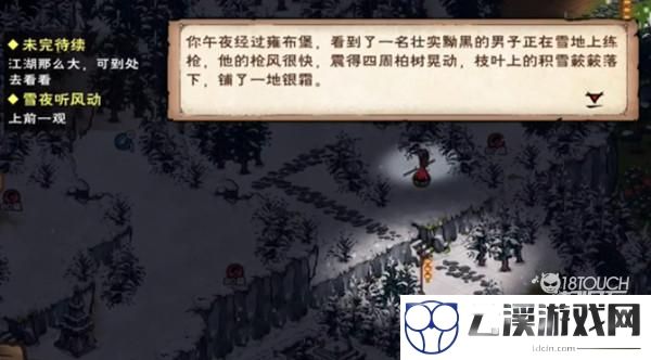 烟雨江湖雪夜听风动流程攻略