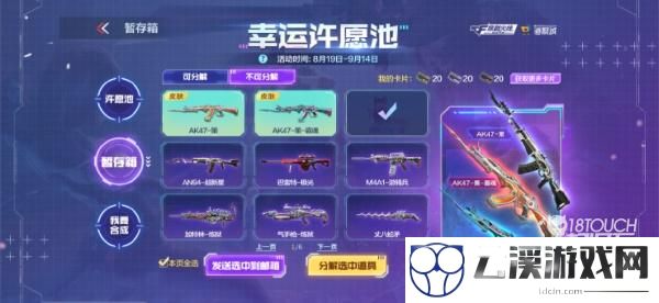 穿越火线手游幸运许愿池活动全攻略