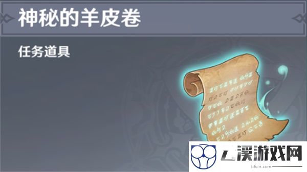 原神神秘的羊皮卷任务攻略
