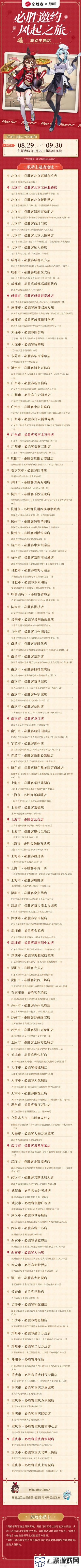 原神必胜客联动门店最新一览