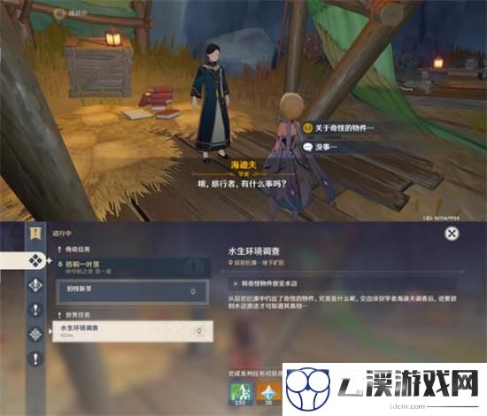 原神须弥前置任务道具获得攻略