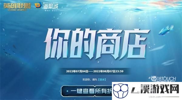 英雄联盟你的商店2022活动最全攻略