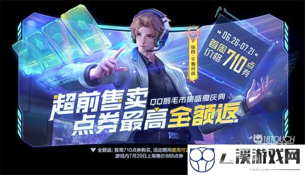 王者荣耀张良千筹问战返利活动一览