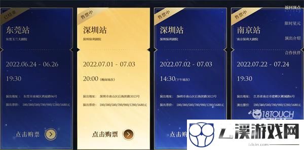 王者荣耀摘星辰音乐剧购票地址一览