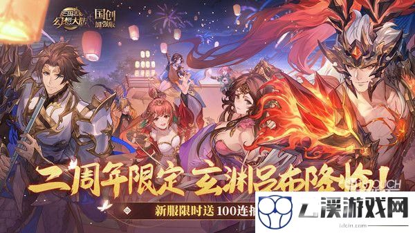 三国志幻想大陆星火服意思一览