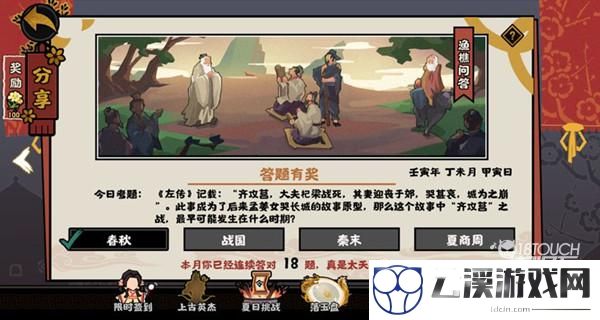 无悔华夏渔樵问答6.30答案一览