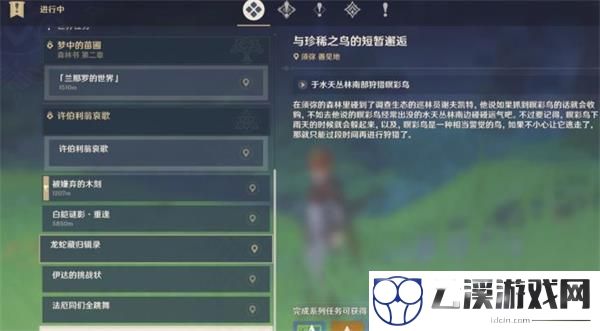 原神与珍稀之鸟的短暂邂逅任务攻略