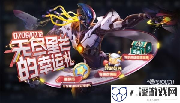 王者荣耀无尽星芒活动全攻略