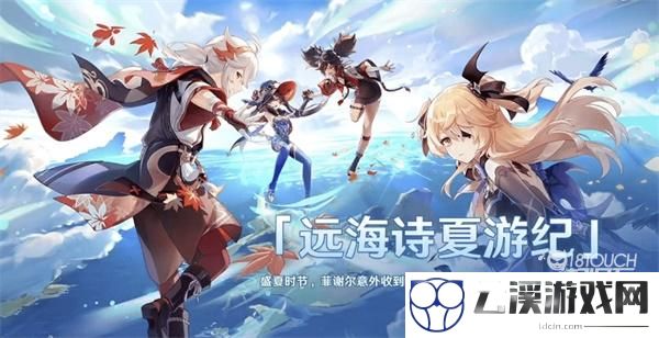 原神远海诗夏游记活动全攻略