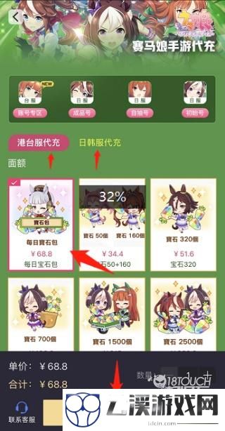 赛马娘台服充值全攻略