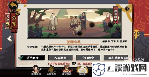 无悔华夏渔樵问答6.29答案一览