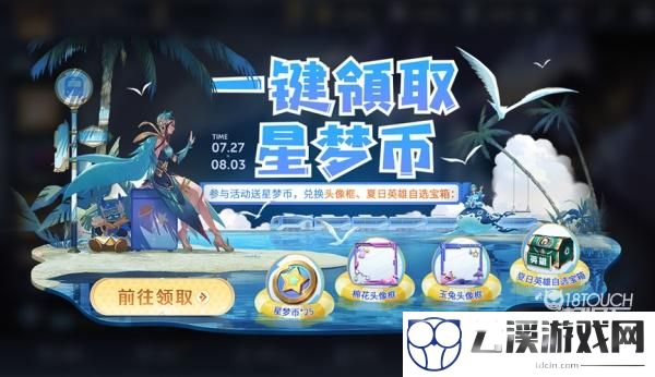 王者荣耀流火热夏活动最全攻略
