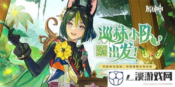 原神巡林小队活动最全攻略