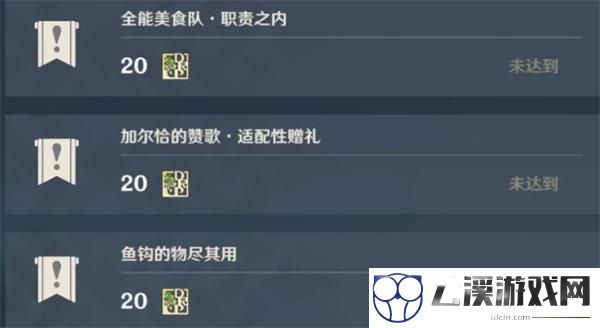 原神职责之内任务触发攻略