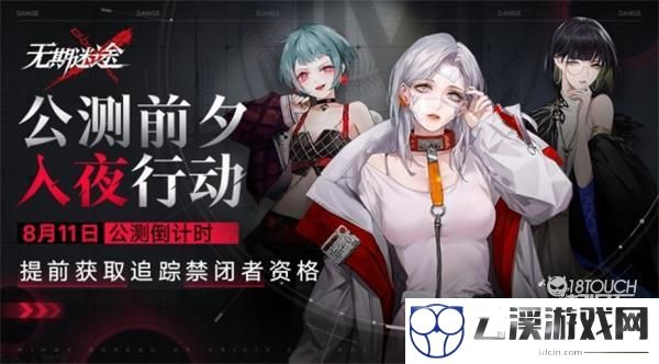 无期迷途预抽卡活动全攻略