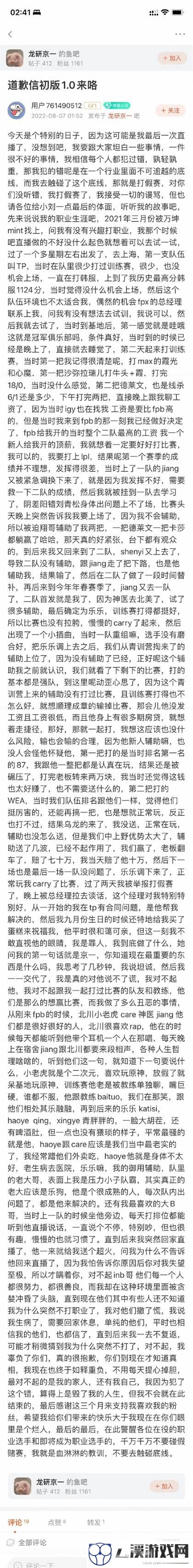 英雄联盟京一假赛事件始末一览