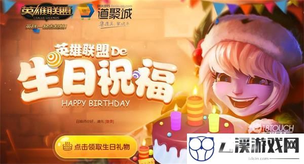 英雄联盟生日祝福活动最全攻略