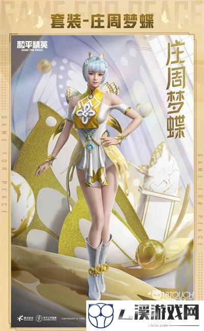 和平精英庄周梦蝶价格最新一览