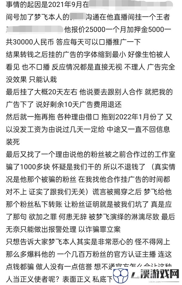 王者荣耀梦飞诈骗事件始末一览
