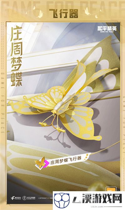 和平精英庄周梦蝶价格最新一览
