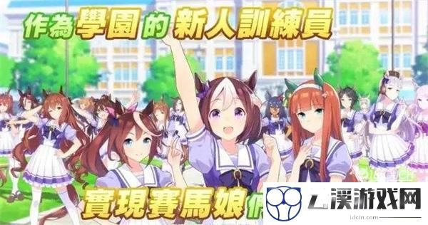 赛马娘台服绑定账号流程一览