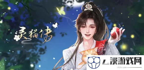 灵猫传停服还能玩吗
