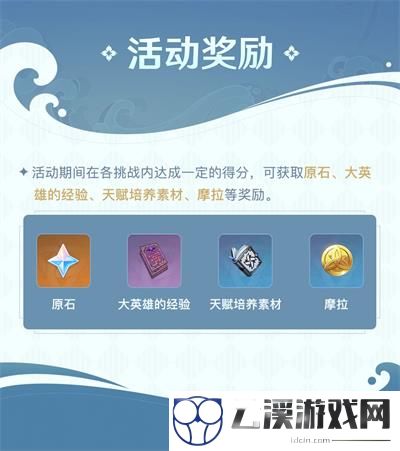 原神追想练行活动最全攻略