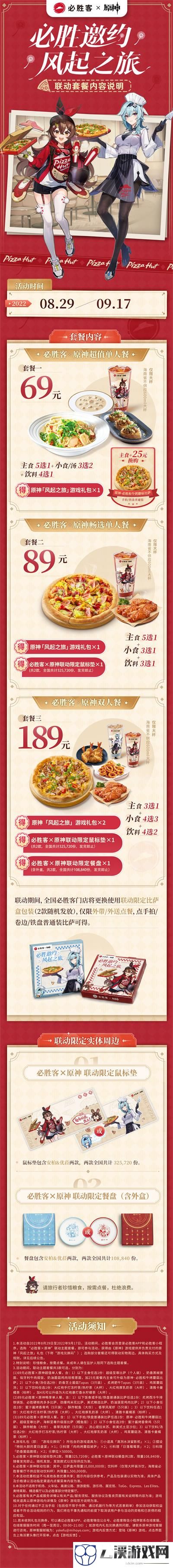 原神必胜客联动套餐价格一览