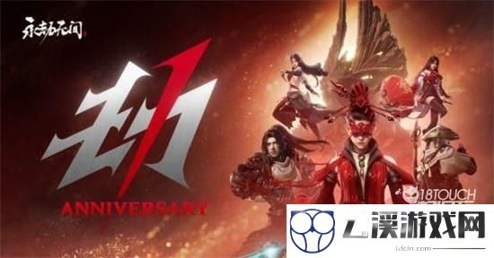 永劫无间周年主题曲无拘歌词一览