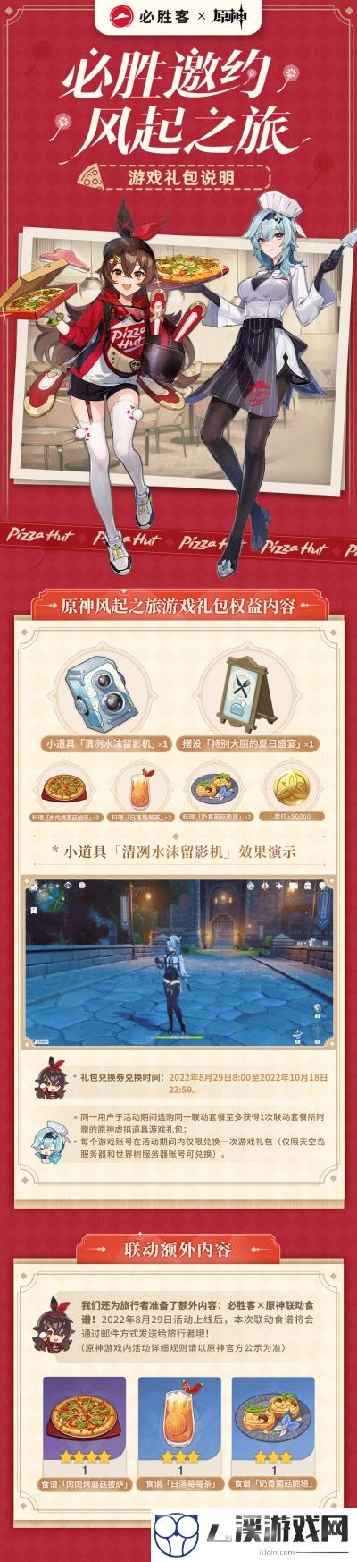 原神必胜客联动套餐价格一览