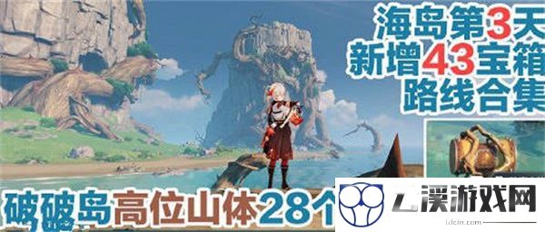 原神破破岛宝箱位置分布图一览