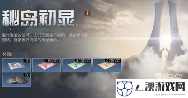 明日之后秘岛初显任务攻略