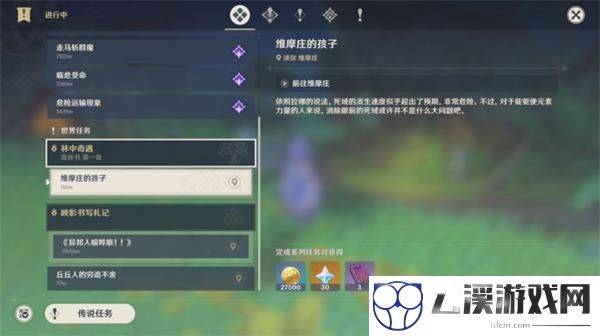 原神森林书任务流程一览