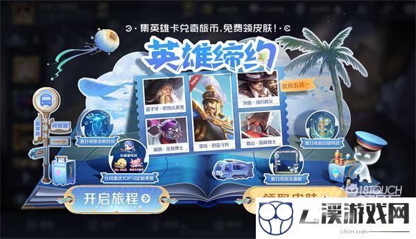 王者荣耀英雄缔约活动全攻略