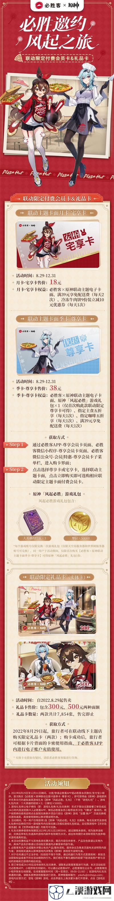 原神必胜客联动套餐价格一览