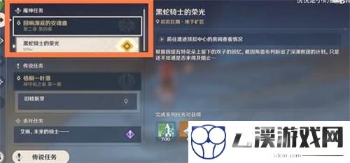 原神黑蛇骑士的荣光任务攻略