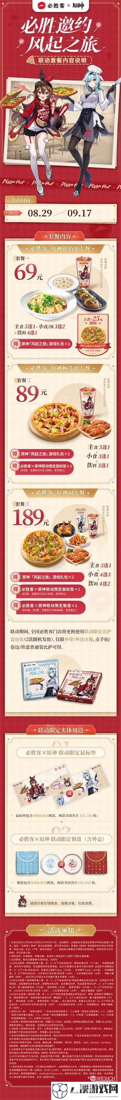 原神必胜客联动门店最新一览