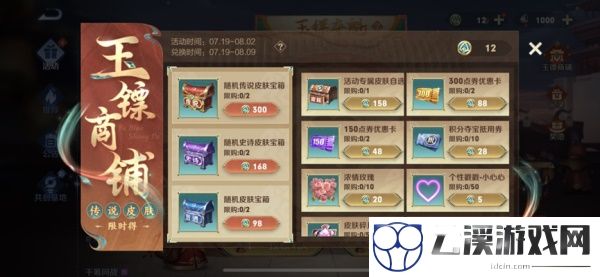 王者荣耀玉镖夺魁活动最全攻略