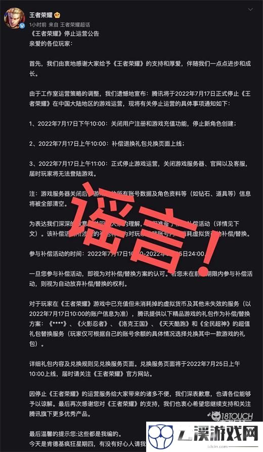 王者荣耀停止运营事件始末2022一览