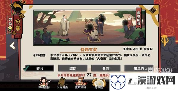 无悔华夏渔樵问答6.27答案一览