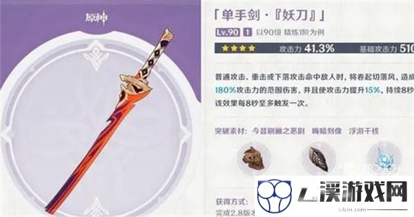原神妖刀突破材料最新一览