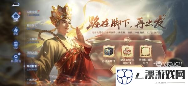 王者荣耀路在脚下活动全攻略