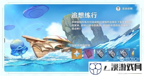 原神追想练行活动最全攻略